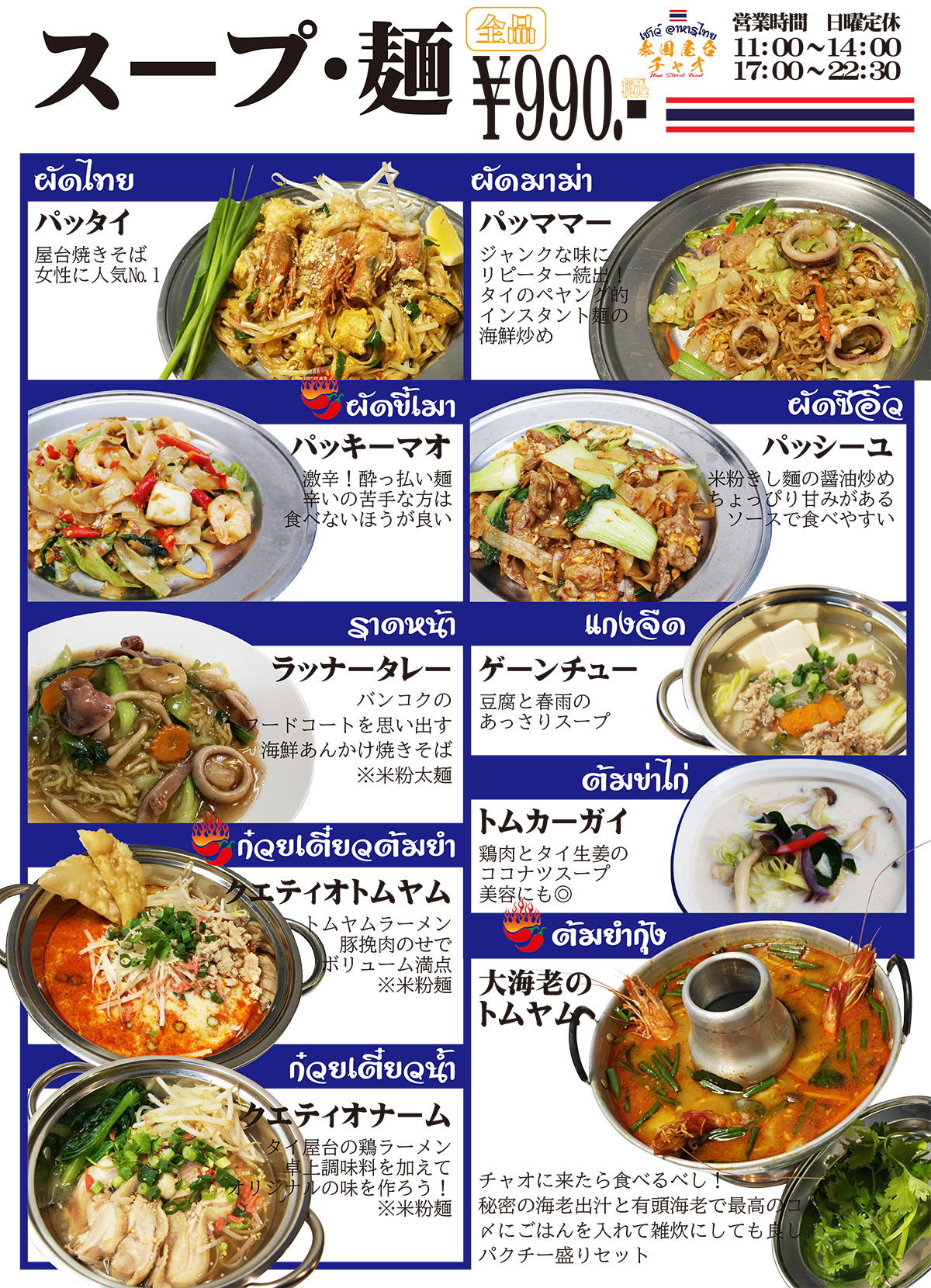 スープ・麺 990円(税込)